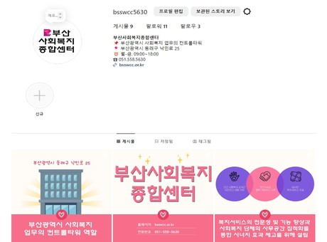 부산사회복지종합센터 인스타그램 개설 관련 이미지