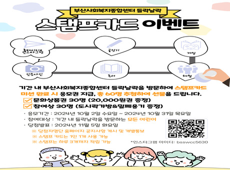 들락날락 스탬프 이벤트 시작 관련 이미지