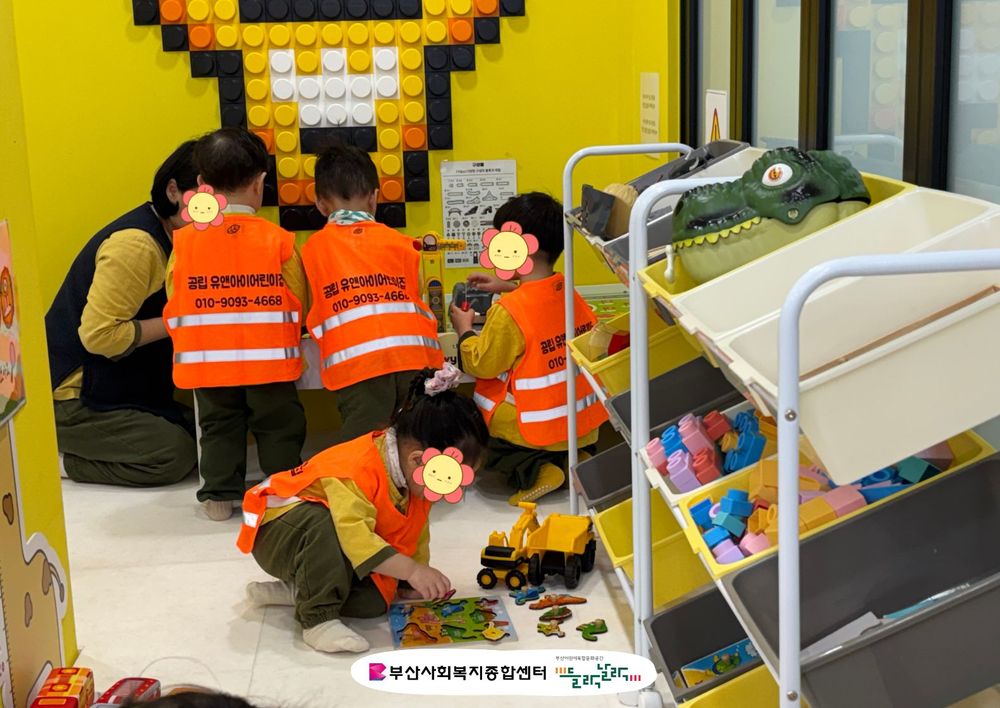 유앤아이어린이집 견학