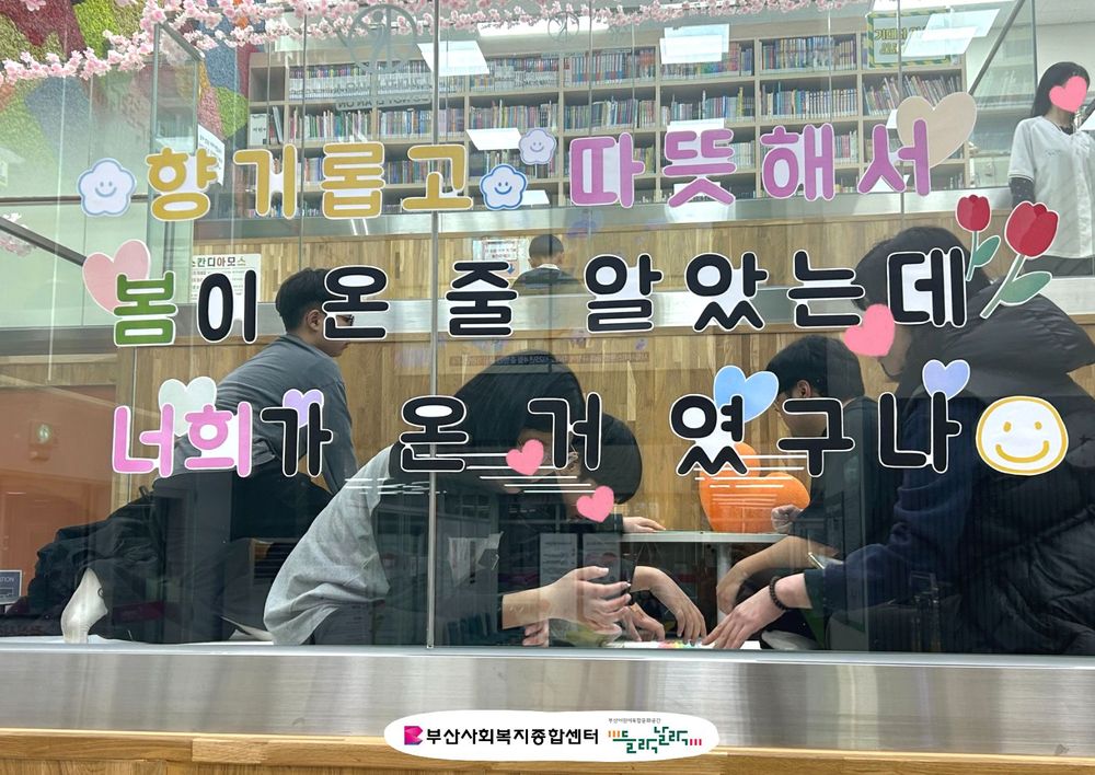 동래구장애인복지관 소속 방과후활동서비스 견학