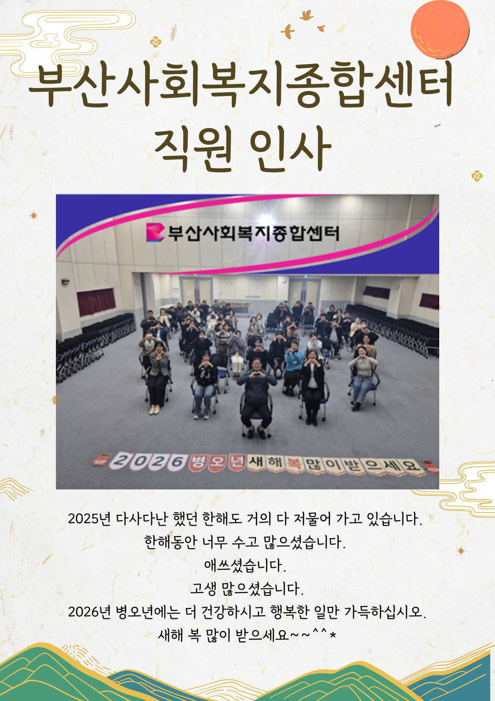센터 직원 새해 인사