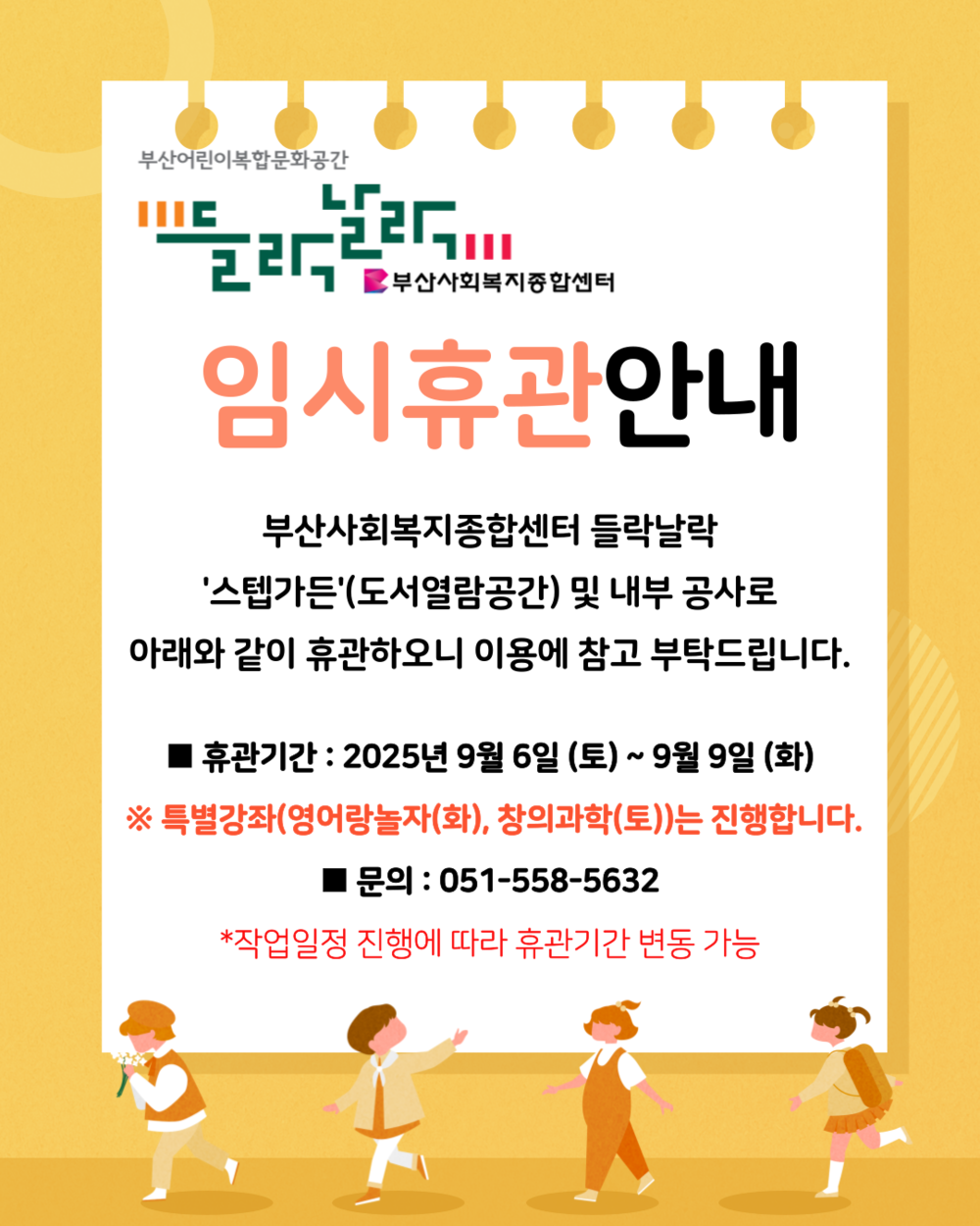 임시휴관 안내