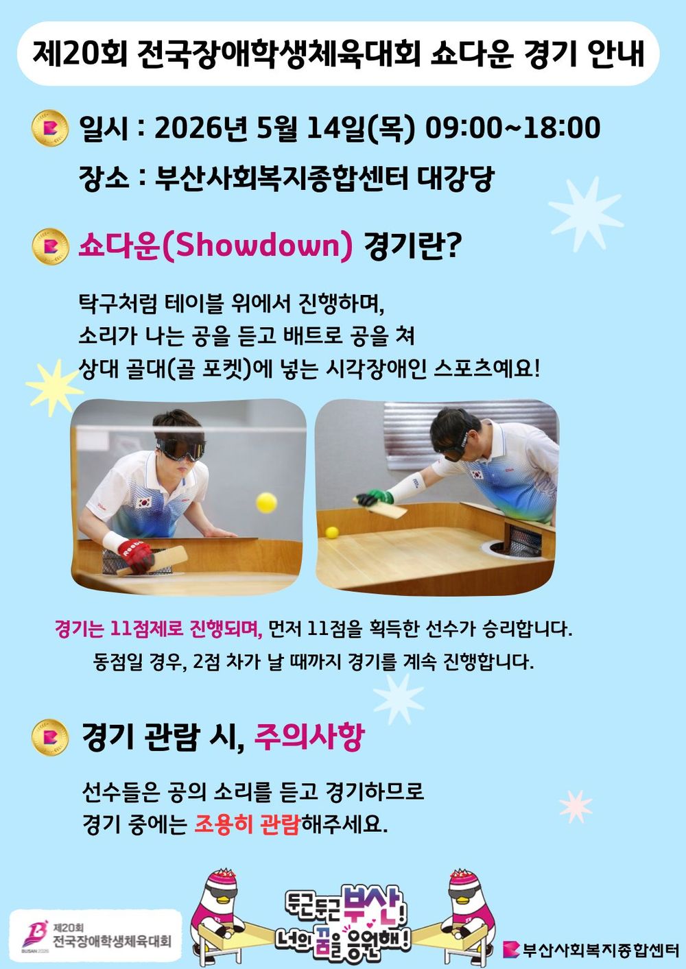 쇼다운 안내문