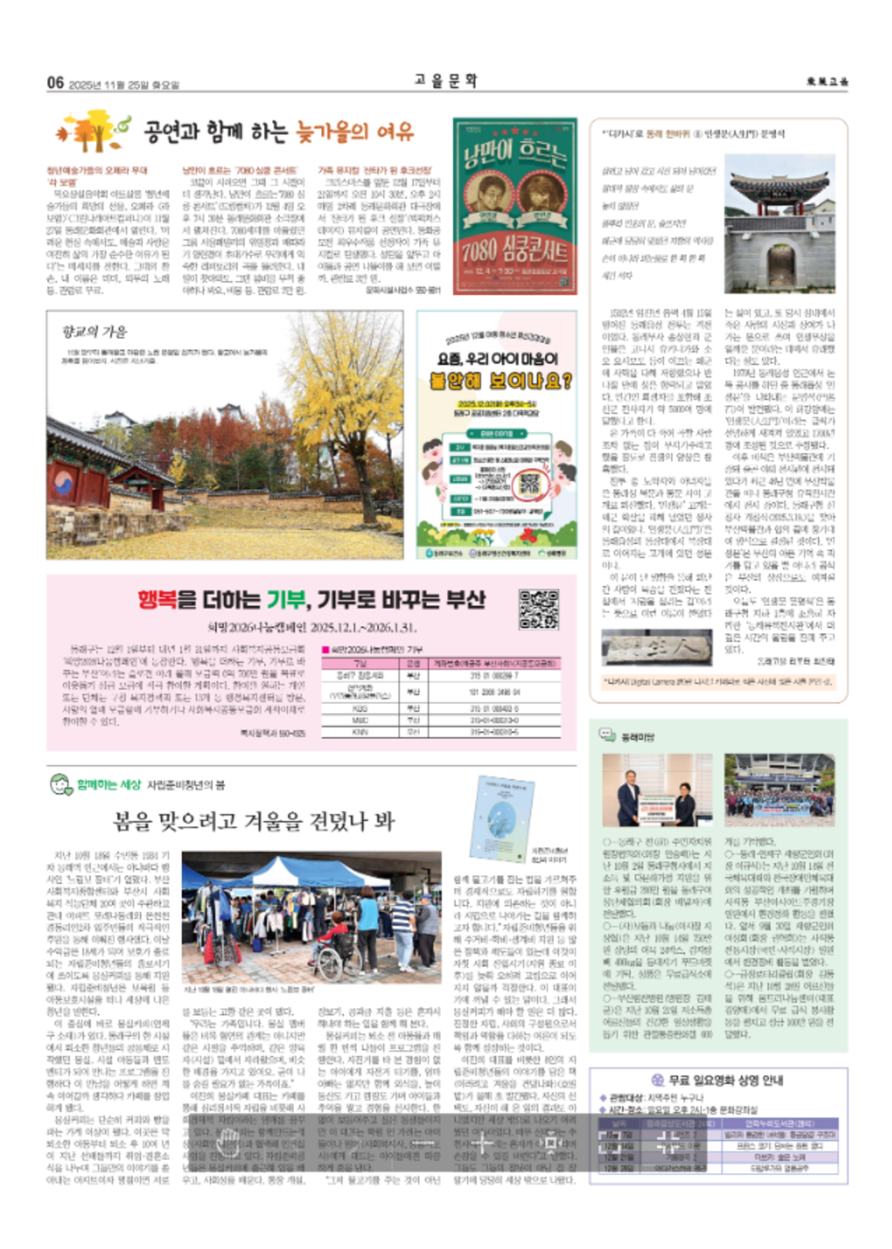 동래고을 11월호 6면 사진
