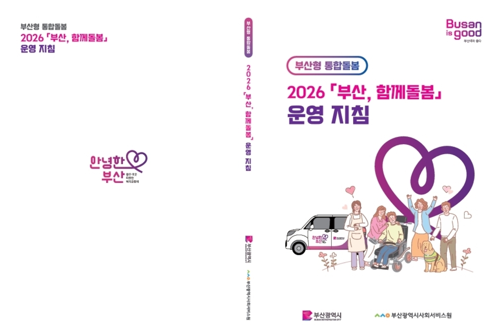 통합돌봄 표지