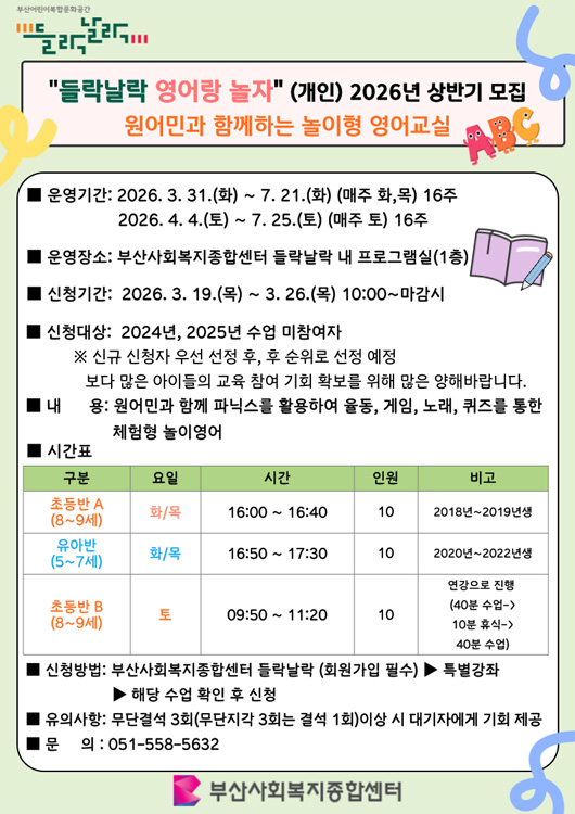2026년 상반기 영어랑 놀자 